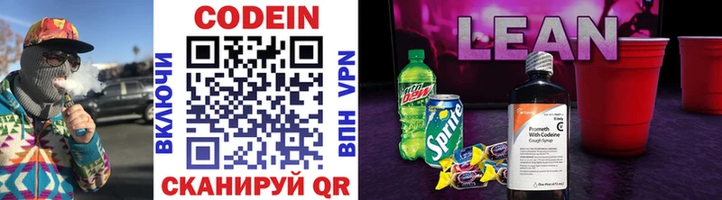 Codein напиток Lean (лин)  где можно купить   Мценск 
